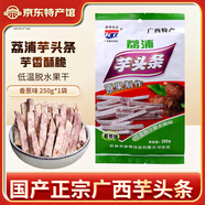 KB桂林荔浦特產(chǎn)康博芋頭條干香芋條非油炸脫水果蔬脆蔬果干零食小吃 250g 1袋 【香蔥味】