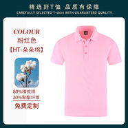 易美購(gòu)純棉polo衫定制工作服印logo夏季企業(yè)團(tuán)體員工短袖t恤文化衫工衣 【240克朵朵棉】HT短袖 粉紅色 S