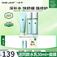 一葉子（One leaf）護膚品套裝女神節(jié)禮物女禮盒化妝品補水保濕舒緩修護雪耳水乳霜 雪耳3件套:潔面+水+乳