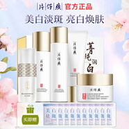 片仔癀（PIEN TZE HUANG）輕肌菁純禮盒 美白祛斑提拉緊致抗皺保濕滋潤套裝禮物送媽媽老婆 【五件套】菁純禮盒+精華液