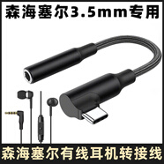 奧蘭尼適用森海塞爾CX80S/CX300S/cx3.00/MX375有線耳機(jī)轉(zhuǎn)接線typec轉(zhuǎn)3.5蘋果15轉(zhuǎn)換頭IE200/IE900轉(zhuǎn)接器 typec轉(zhuǎn)3.5mm耳機(jī)【彎頭】黑色 HiFi數(shù)字解碼DAC芯片