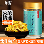 懷濤河南焦作溫縣正品云臺冰菊清熱下火明目胎菊懷菊花茶產(chǎn)地直發(fā) 懷菊花1罐