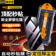施奈登【秒貼2片】小米REDMI手機防窺鋼化膜秒貼除塵倉自定位全屏覆蓋屏幕保護膜 紅米K40游戲增強版 除塵高清膜|貼壞包賠