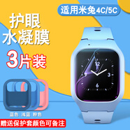 潤哲 適用小米米兔手表4C鋼化水凝膜5C兒童電話(huà)手表4Pro護眼6C貼膜5x保護膜配件表帶硅膠保護套 米兔4C/5C兒童護眼水凝膜3片+5C淺藍套可選色