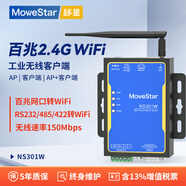 移星（MoweStar）工業(yè)無(wú)線(xiàn)路由器AP/WIFI6雙頻中繼橋接漫游客戶(hù)端百兆千兆無(wú)線(xiàn)交換機VPN網(wǎng)關(guān)WIFI高速雙頻路由器 NS301W 232/485/422轉WIFI桌面 不含電源適配器
