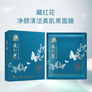 上海醫(yī)藥煥新升級(jí)藏紅花凈顏清潔美肌黑面膜舒緩平滑黑膜清潔5片