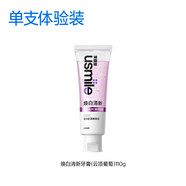 Usmile笑容加美白清新牙膏清新口氣成人牙齒去黃去漬香水牙膏 煥白清新牙膏110g(云頂葡萄)