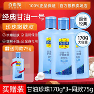 百雀羚（PECHOIN）乳液護膚品套裝 維他保濕蘆薈補水保濕乳液潤膚露男女士護膚品 甘油一號（珍珠透白） 170g *3