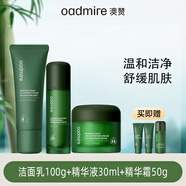 澳贊莫朗果舒妍修護精華霜面霜精華水精華乳潔面乳套盒敏感肌補水保濕 潔面乳+精華液+精華霜