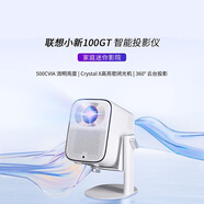 聯(lián)想小新100GT投影儀 360°云臺投影500CVIA流明2+32G真1080P分辨率 聯(lián)想投影儀L-PJT100L HDR10自動校正智能避障WiFi6