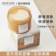 SKIN1004理膚天使精華棉片70片盒裝局部舒緩強補水積雪草精華棉片面膜 Skin1004積雪草棉片 70片