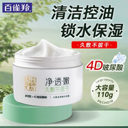 百雀羚睡眠面膜免洗水嫩柔滑夜間精華泥膜補水保濕滋潤撫紋緊致護膚品 睡眠泥膜110g