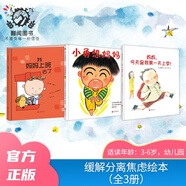 緩解分離焦慮繪本（全3冊）：我媽媽上班去了+小勇想媽媽+媽媽，是我天上學(xué) 緩解分離焦慮繪本(全3冊)