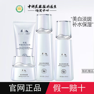 植物醫生（Dr.Plant）旗艦正品雪蓮美白淡斑系列套裝淡化色素補水保濕提亮膚色護膚品 4件（潔面+凝露+乳液+面霜）