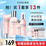 高姿（COGI）補(bǔ)水保濕美白淡斑爽膚水精華水乳化妝品勻凈送女友護(hù)膚品套裝 【禮盒裝】潔面+大白水+精華+乳