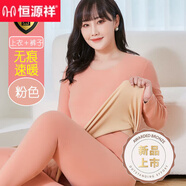 恒源祥德絨無痕保暖內(nèi)衣女加肥加大碼加絨套裝一體發(fā)·熱胖mm打底秋衣秋 粉色(上衣+褲子) 雙面暖絨【中厚 L 3x【145-170斤】