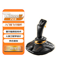 圖馬思特T16000FCS HOTAS 飛行搖桿 升級(jí)版霍爾磁感應(yīng)技術(shù) 模擬飛行 DCS外設(shè) 支持PC【搖桿戰(zhàn)斗版單桿】