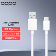 OPPO原裝 USB-A to Type-C 閃充數(shù)據(jù)線 8A 1米充電線 支持 80W Max 適用Ace2/Reno7/Find X3 一加