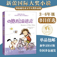 【全系列自選】國際大獎小說 學(xué)校推薦小學(xué)生三四五六年級課外閱讀必讀書籍 中外名著兒童文學(xué)國際獲獎小說 親愛的漢修先生愛德華的奇妙之旅一百條裙子蘋果樹上的外婆外公是棵櫻桃樹波普先生的企鵝 傻狗溫迪克