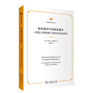職業(yè)教育中的創(chuàng)業(yè)教育：一項(xiàng)意大利和澳大利亞的比較研究(職業(yè)教育學(xué)術(shù)譯叢)