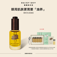 雛菊的天空【直播間專(zhuān)享】琥珀時(shí)光眼部精華油抗皺保濕眼部精華油 眼油8ml 8ml