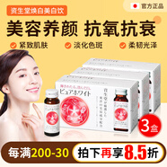 資生堂口服液the collagen膠原蛋白飲料4D升級版煥白亮膚飲口服液 10支 3盒裝【資生堂煥白亮膚飲】