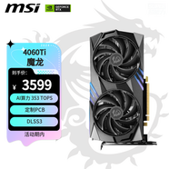 微星（MSI）魔龍 GeForce RTX 4060 Ti GAMING X 8G 電競游戲設(shè)計智能學(xué)習(xí)電腦獨立顯卡 
