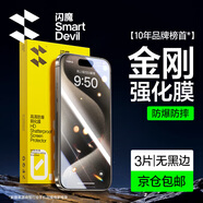 閃魔 適用于蘋果鋼化膜iphone手機(jī)膜高清抗指紋防爆順滑非全屏保護(hù)貼膜 【超清防爆抗指紋】3片+神器 iPhone15Plus