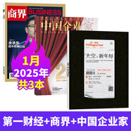 第一財(cái)經(jīng)（原第一財(cái)經(jīng)周刊）2025年7/6/5/4/3/2/1月 第一財(cái)經(jīng)周刊2025年全年訂閱 公司的秘密財(cái)新周刊財(cái)經(jīng)雜志哈佛商業(yè)評(píng)論 【第一財(cái)經(jīng)+商界+中國(guó)企業(yè)家】2025年1月3本