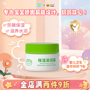 Croco Baby鱷魚寶寶保濕滋潤霜50g 寶寶面霜親膚面霜換季鎖水保濕補水防紅皴 保濕滋潤霜（50g）