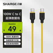 閃極（Sharge）【包郵】100W充電線雙頭Type-c數(shù)據(jù)線蘋果16PD快充適用iPhone15華為小米14魅族三星oppo安卓筆記本 【100W超級快充】超彈親膚數(shù)據(jù)線1.5米