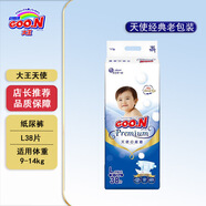 大王（GOO.N） 天使系列嬰兒紙尿褲 寶寶尿不濕拉拉小短褲 紙尿褲L38片（9-14kg）