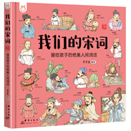 我們的宋詞 入選全國(guó)中小學(xué)圖書館（室）推薦書目 洋洋兔童書 書香節(jié) 閱讀節(jié)