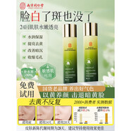 南京同仁堂黃芪爽膚水補水保濕水改善暗沉提亮收縮毛孔化妝護膚水精華200ml 兩瓶裝【第二瓶半價(jià)】