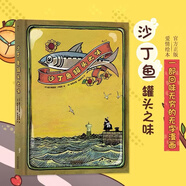 后浪官方正版 沙丁魚罐頭之味 后浪正版夫妻愛情繪本漫畫小說書籍