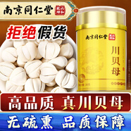 麗天承南京同仁堂真川貝母（非平貝母）20g精正品四川正宗可磨粉無(wú)硫熏