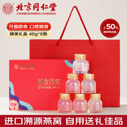 北京同仁堂 燕窩禮盒40g*6瓶 即食燕窩孕婦產(chǎn)婦坐月子補(bǔ)品營養(yǎng)品 送長輩節(jié)日禮物春節(jié)年貨禮品