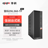 摯科（ZHIKE）ZKL360-TF 科研版 國產(chǎn)信創(chuàng  )電腦主機3A6000龍芯 4核8線(xiàn)程 2.5G主頻全國產(chǎn)化臺式機電腦 32G內存+1TB SSD 統信 UOS V20 正版授權