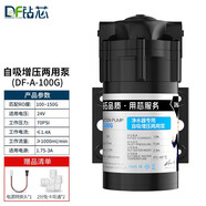 鉆芯 凈水器水泵75G400G純水機24V電機家用抽水增壓自吸泵通用配件 自吸增壓兩用泵-100G流量