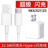 馳界適用于vivo充電器22.5W手機(jī)閃充安卓數(shù)據(jù)線X20X21X23X7X9s z318w快充頭 【NEX/X27/Z5】閃充頭+type-c閃充線