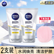 妮維雅男士煥澤耀膚潔面泥100g亮膚洗面奶清潔清爽保濕護膚學生 【2支】男士煥澤耀膚潔面泥100g