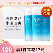 碧柔（Biore）花王水活防曬優(yōu)護水凝露學(xué)生軍訓隔離面部防曬 3支 90ml