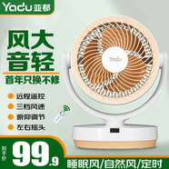 亞都（YADU） 電風(fēng)扇家用臺式轉頁(yè)扇臺扇學(xué)生電扇鴻運扇小風(fēng)扇宿舍風(fēng)扇循環(huán)空氣扇 爆款遙控款【左右搖頭/俯仰調節】