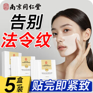 同仁堂法令紋貼去除神器面部提拉抗皺緊致去皺紋衰老皺紋紙睡覺(jué)專(zhuān)用5盒