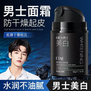 梵貞男士面霜美白保濕乳液補水控油擦抹臉祛斑提亮膚色淡化痘印護膚品