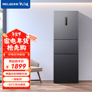 美菱（MeiLing）【離子凈系列】269升三門(mén)冰箱風(fēng)冷無(wú)霜一級變頻凈味保鮮BCD-269WP3CX【專(zhuān)】