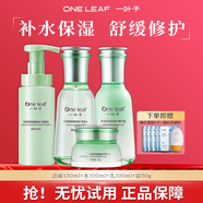 一葉子套裝護(hù)膚品禮盒積雪草水乳精華液面霜補(bǔ)水保濕舒緩面部護(hù)膚品清爽 4件(潔面+水+乳液+霜)