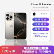 【港版】APPLE iphone16pro系列 蘋(píng)果16promax 5G新品手機(jī) 16Promax 原色鈦金屬【6.9英寸】 256GB【港版原封】