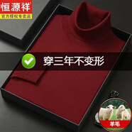 恒源祥100%不起球蓄熱羊毛衫男秋冬季針織衫男士高領(lǐng)薄款毛衣打底衫 酒紅色 L 170碼推薦120-140斤