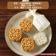 月餅烘焙模具不沾家用模型具做綠豆糕壓模點(diǎn)心冰皮壓花手壓式 餅?zāi)＞叨鼗途_韻*1片入*75g